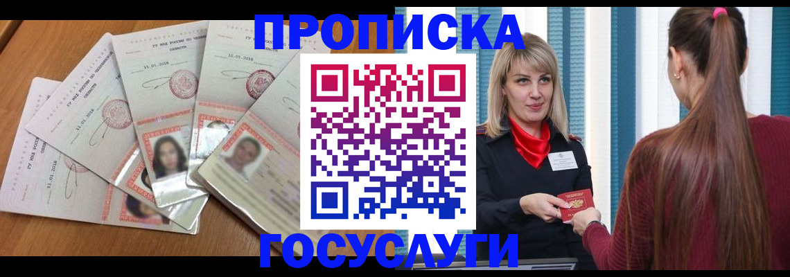 прописка для кредита в Железноводске