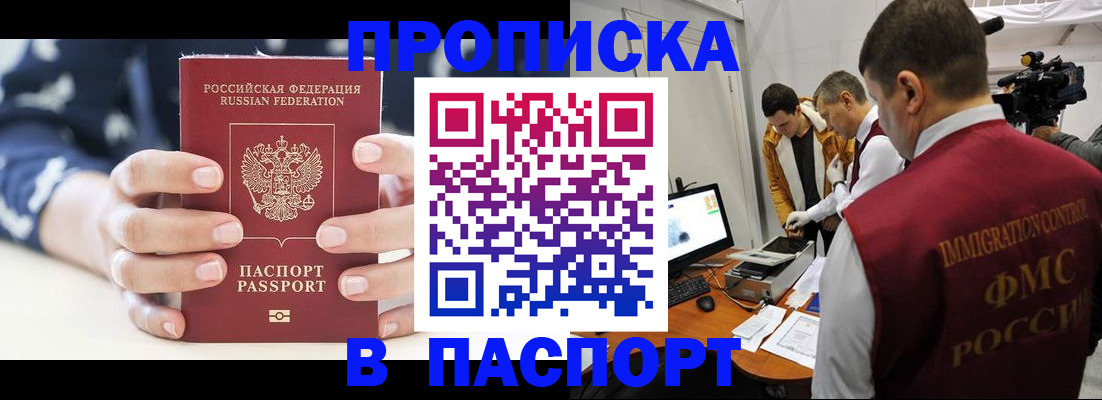 прописка в квартире в Железноводске