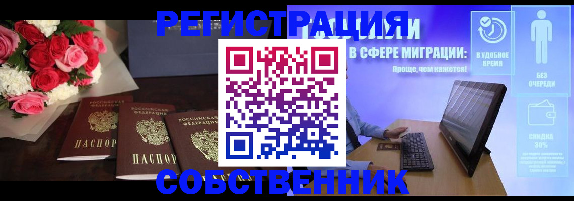 регистрация в Железноводске